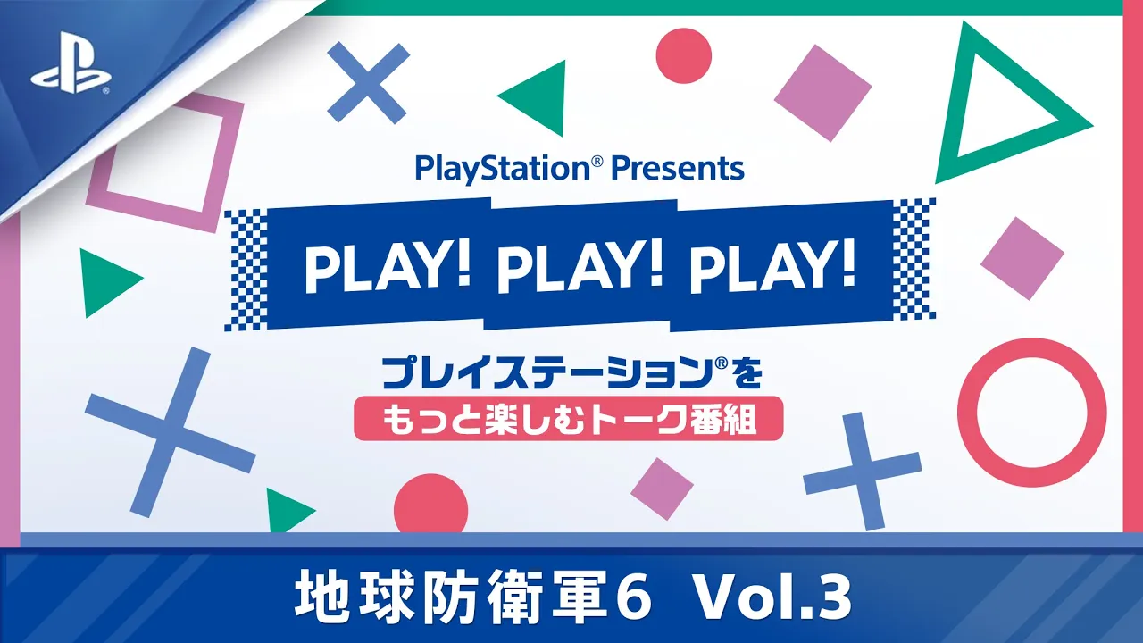 PLAY! PLAY! PLAY!『地球防衛軍６』Vol.3