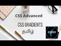 CSS Gradients in tamil - 2 CSS Tutorial in Tamil Web development in tamil