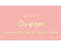 Lagu 清水翔太 - DREAM【中日歌詞+羅馬拼音】 [ Cover by Lefty Hand Cream ]
