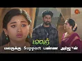 Download Lagu உங்களுக்குள்ளயும் ஏதோ இருக்கு அர்ஜுன் 😍 | Malar - Semma Scenes | 06 September 2023  | Sun TV