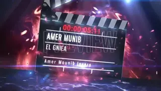 اغنية الجنيه عامر منيب دندنها