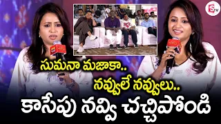 Anchor Suma Nonstop Comedy | Chief Mantra Project - K | Yadamaraju |@SumanTVVijayawada