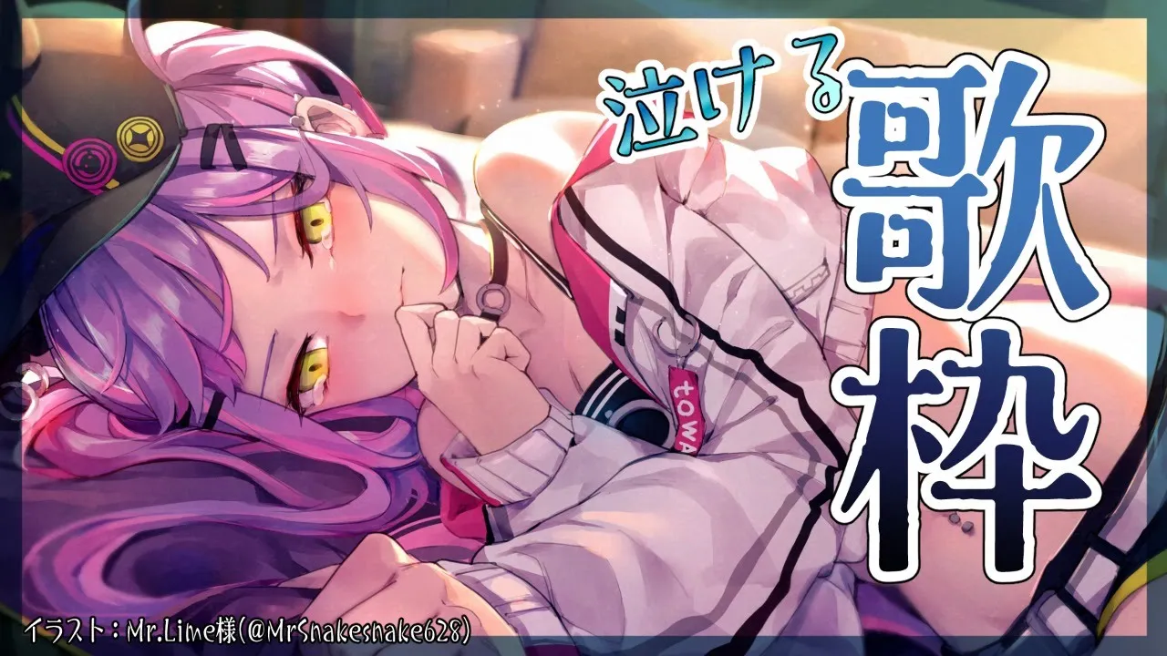 【歌枠】泣ける・切ない曲を歌う😢【常闇トワ/ホロライブ】