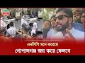 Download Lagu এনসিপির কারণে গোপালগঞ্জ ইস্যুতে বাংলাদেশ হু মকির মুখে পড়েছে, বললেন ইশরাক হোসেন | Ishraque Hossain
