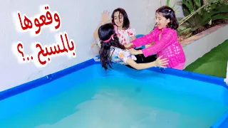 روزا وبسومه طلعو جوجو من الشله تبعهم جوجو زعلت كتير وبكيت 