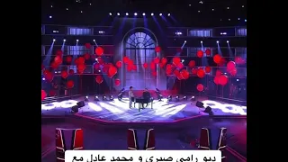 رامي صبري و محمد عادل اغنيه بحكيلك عن الايام                دندنها