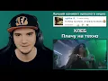 ХЛЕБ - Плачу на техно (Клип) | Реакция
