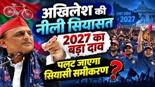 Akhilesh Yadav  का BLUE GAME PLAN! Dalit Vote के लिए SP का नया दांव? | UP Election 2027| Kantap News