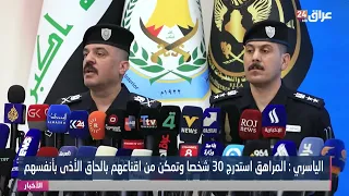 اعتقال مراهق بعمر 14 عام يقود 16 شبكة دولية للابتزاز عبر لعبة الروبلكس 