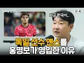 Download Lagu 국대 선수들은 혼혈 국가대표를 어떻게 생각할까? | 트래쉬 토크 EP40