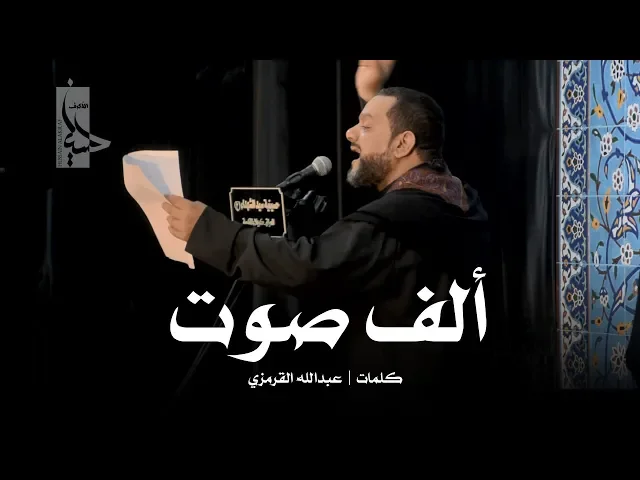 ⁣ألف صوت | الشيخ حسين الاكرف | ليلة 7 محرم 144