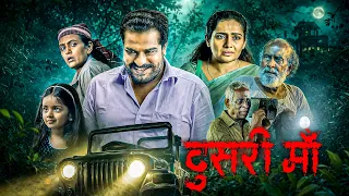 Doosri Maa (2026) | New South Suspense Thriller | Dileesh Pothan & Devadarshini | Hindi Dubbed Movie