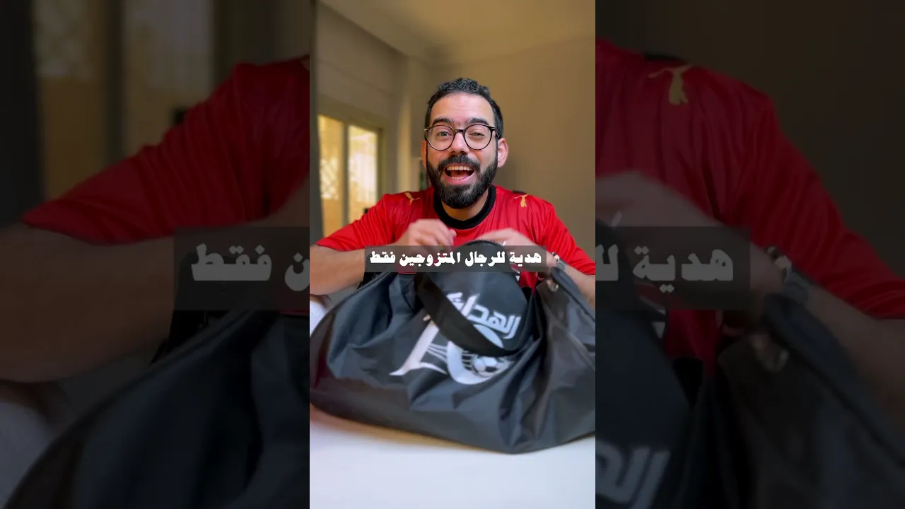 هدية للرجال المتزوجين