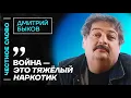 Download Lagu 🎙️ Честное слово с Дмитрием Быковым