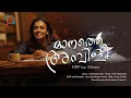 Lagu Manathe Ambili | Sithara | S Ramesan Nair | Manu Ramesan | Manu Ramesan Productions | Forum A