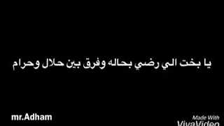 يا بخت اللي رضي بحاله اجمل حاله واتس 