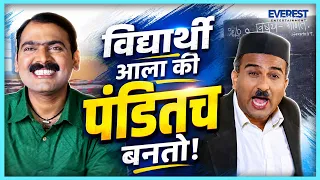 विधार्थी माझ्याकडे आला तर मी त्याला पंडितच करून सोडतो | Sasu Numbari Jawai Dus Numbari