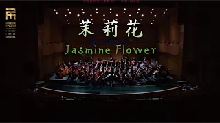 Download 刘文金: 茉莉花 Jasmine Flower / 彭家鹏 · 苏州民族管弦乐团 Suzhou Chinese Orchestra MP3