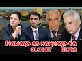 Lagu 🛑 Номаҳо аз ноҳияҳо ба «Ислоҳ нет» №303-نامه ها به إصلاح