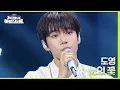 Download Lagu 도영이 옆 학교 축제에 초대받아 주로 불렀던 노래..! 도영이 부르는 눈의 꽃♪ [더 시즌즈-지코의 아티스트] | KBS 240503 방송