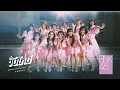 Download Lagu 【MV full】Shoujotachi yo – วันใหม่ / BNK48