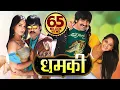 Download Lagu धमकी फुल मूवी डब्बड इन हिंदी | मास महाराजा रवि तेजा, अनुष्का शेट्टी