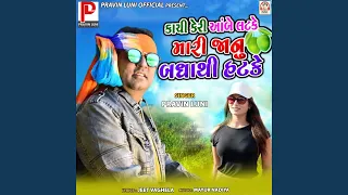 kachi keri aambe latake mari janu badhathi hatake