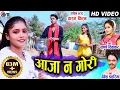 Lagu Kiran Chauhan | Karan Chauhan | Cg Song | Aaja Na Gori | Swarna Diwakar | Devesh Dahariya |