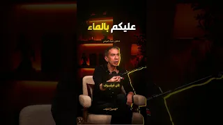 عليكم بالماء   للدكتور ضياء العوضي رحمه الله    الدكتور ضياء العوضي  الطيبات  نظام الطيبات دندنها