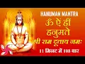 Download Lagu Om Aim Hrim Hanumate Sri Ramdutay Namah : Hanuman Mantra Super Fast