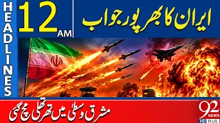Iran Sends A Powerful Message To America Region On Alert 11 PM Headlines 92 News