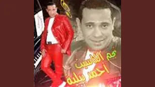 بكرة تشوف دندنها