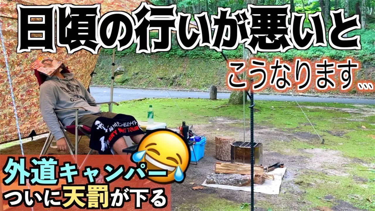 恐羅漢エコロジーキャンプ場