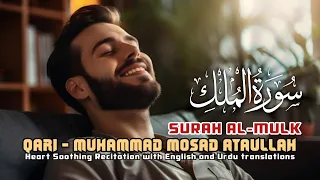 القارئ محمد مسعد عطاالله سورة الملك كاملة   تلاوة راحة نفسية                                         دندنها