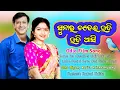 Suna Ra Chadhei//Udi Udi Aasi//Luha Puchi//Odia Old Supre hits Songs download New Sidhant Mohapatra.