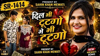sr 1414 sahin singer v sehjadi dancer 4k hd newmewativedio2026