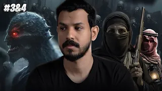 العمة مزنة و الذيب الأعور جبل الجن 3 4  العمة مزنة و الذيب الأعور جبل الجن 3 4