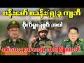 Download Lagu ဗန်းမော် စခန်း(၅)ခု ကျဘီ - ဗိုလ်မှူးချုပ် အပါ စစ်သား ၂၀၀ ကျော် အလံဖြူထောင်