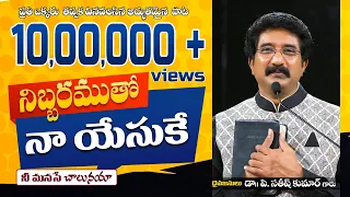 nibbaramutho naa yesuke calvary temple lyrical video song dr p satish kumar