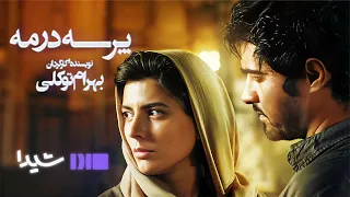 A Walk In The Fog فیلم سینمایی پرسه در مه 