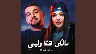                          مالكي هاكا وليتي           دندنها