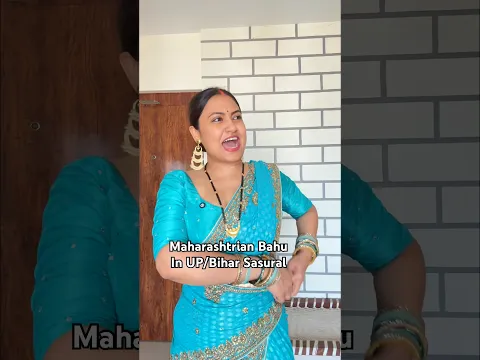 Marathi  Bahu In UP/Bihar Sasural #comedy #ytshorts