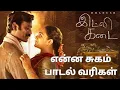 Download Lagu Idli Kadai – Enna Sugam Lyrics in Tamil | Dhanush, Nithya Menen Romantic Song