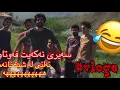 Download Lagu 😂 ئەحۆل لە سەيران مردم لە پێکەنینا ههههههه😂 # vloge 1