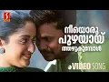 Download Lagu Neeyoru Puzhayay Video Song | Thilakkam | Dileep | Kavya Madhavan | P Jayachandran | Kaithapram