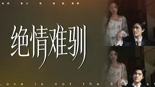 【MULTI SUB】五年來傾心守護，換來的卻是他在恢復記憶後的猜忌與羞辱。他從平凡失憶者轉變為冷漠總裁，認為她只為錢財而來。而她同樣手握商界大權，從隱忍到決裂，展開強勢反擊。#大陆短剧#女频