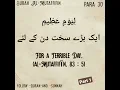 Download Lagu Surah Al-Mutaffifin tilawat # recitation of Surah Al-Mutaffifin in beautiful voice,✨✨