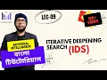 Lec-9 Iterative Deepening Search IDS AI