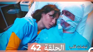نبضات قلب الحلقة 42 نسخة قصيرة HD 
