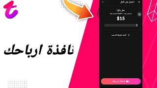 كيفية طريقة ايجاد والعثور على نافذة ارباحك على تطبيق تانجو تانكو       دندنها
